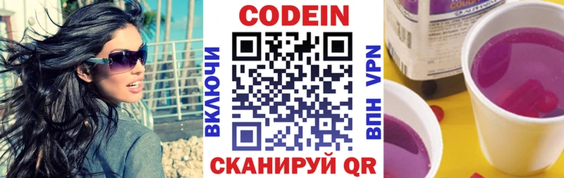 Купить  Барыш  Codein Purple Drank 